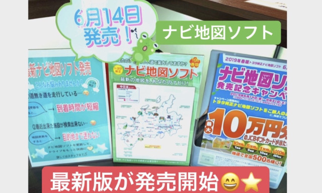 【羽咋店】新しいナビソフトが発売開始～♪