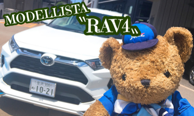 【小松店】モデリスタエアロキット仕様の〝RAV4〟が小松店にやってきました！お得なキャンペーンもございます！