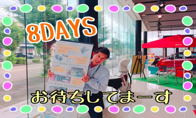 【南店】8DAYS開催中です٩(ˊᗜˋ*)و