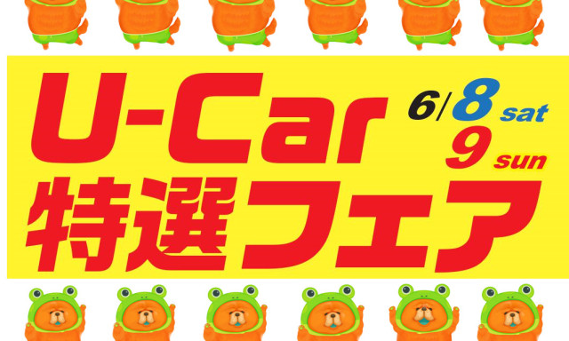 【U－Carシャンツェ七尾】U－Car特選フェア開催！