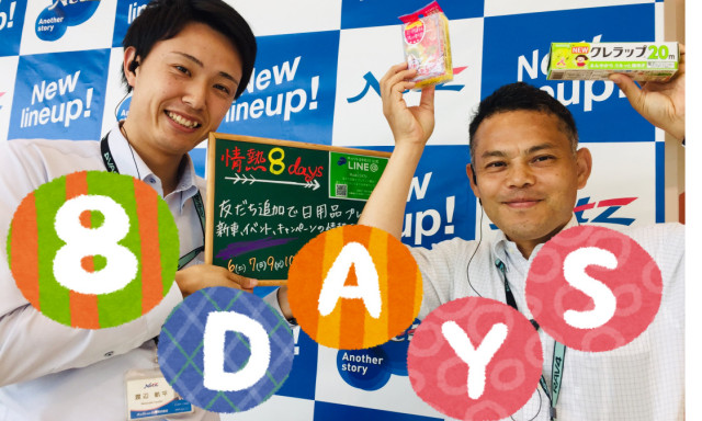 【西泉店】アツい夏にアツイ8DAYS！！