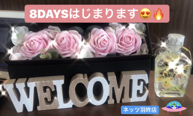 【羽咋店】あんしん情熱8days！！！