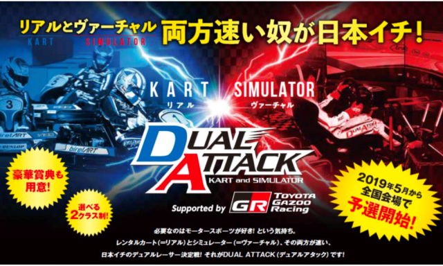 DUAL ATTACK 2019 開幕！！