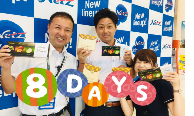 【西泉店】今週末から！あんしん8DAYS！