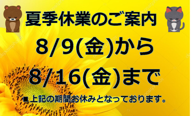 【西泉店】夏季休業のご案内