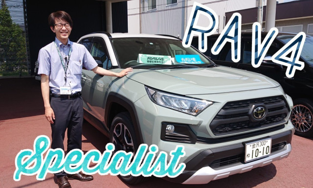 【松村店】松村店のRAV4スペシャリスト！