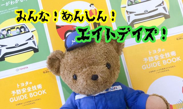 【小松店】8月24日より「みんなあんしん8DAYS」開催します！