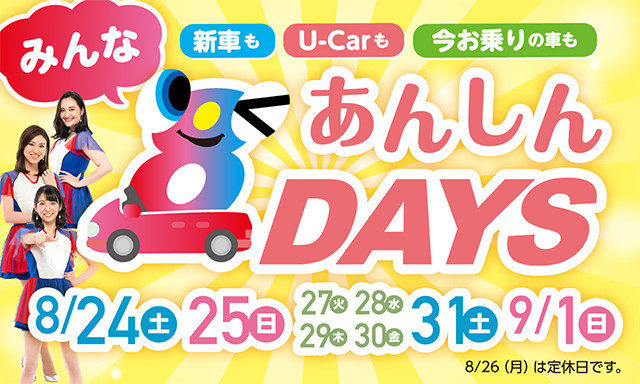 【七尾店】みんなあんしん8DAYS！開催します(^^)