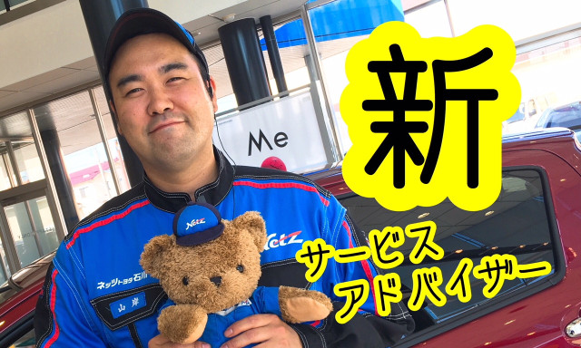 【小松店】小松店の「新サービスアドバイザー」ご紹介！