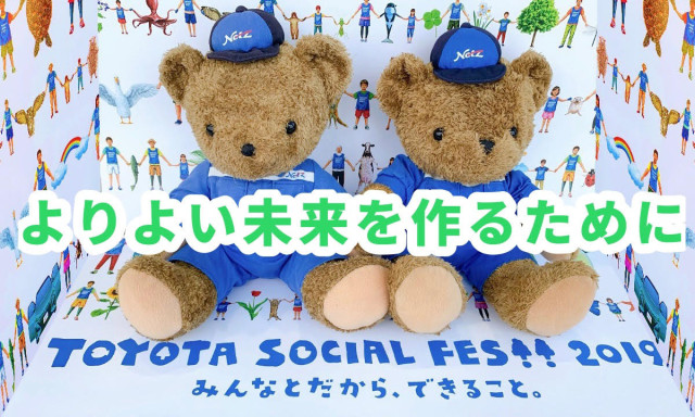 【小松店】TOYOTA SOCIAL FES!! 2019 に参加してみませんか？