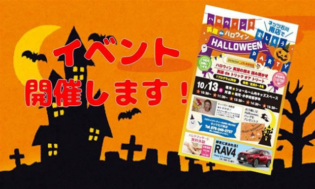 【南店】コンパクトフェア＆ハロウィンイベント