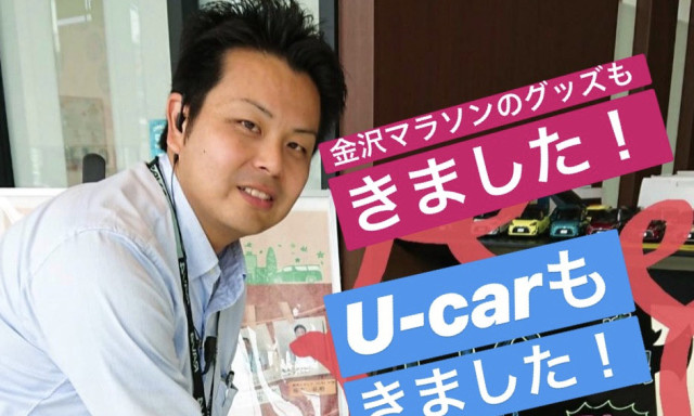 【元町店】U－Car&金沢マラソングッズあります☆