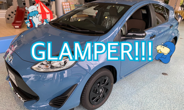 【鞍月店】特別仕様車''GLAMPER''（グランパー）のAQUAが来た！