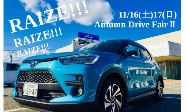 【西泉店】特典たくさん!!Autumn Drive FairⅡ✨✨✨