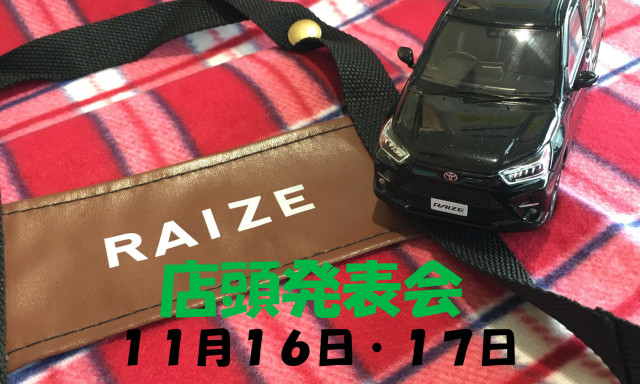 【輪島店】お店で会える・・・RAIZE店頭発表会 開催！