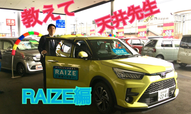 【白山店】RAIZE試乗できます！！