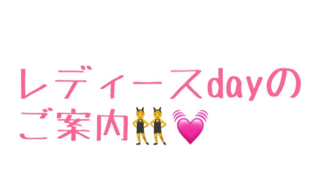 【七尾店】11月7日(木)レディースDay開催します☆