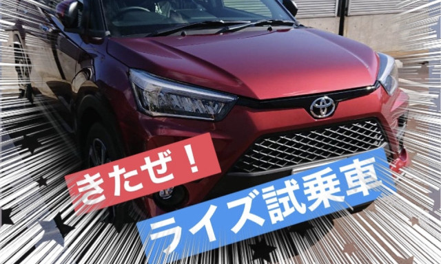 【元町店】きたぞ！RAIZEの試乗車が！