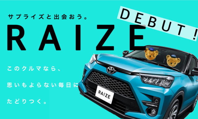 【小松店】〝RAIZE（ライズ）〟DEBUT！！！