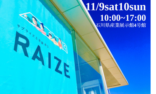 【西泉店】産展!!RAIZE!!今週末!!