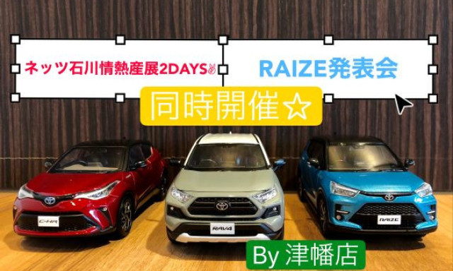 【津幡店】産展2DAYS＆RAIZE発表会同時開催☆