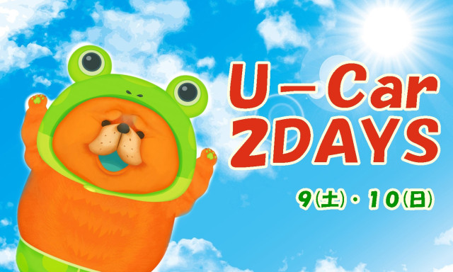 【U－Carシャンツェ七尾】U-Car2DAYS開催☆