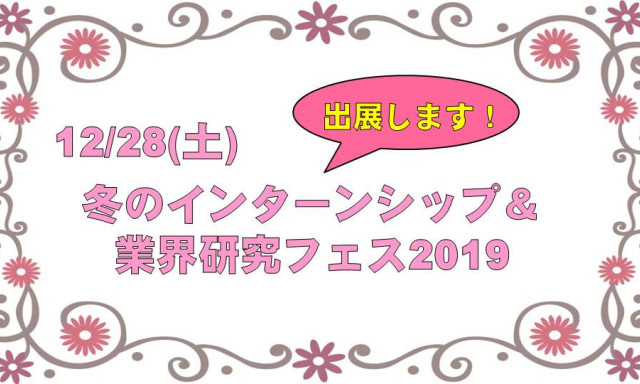 12/28(土)イベント出ます！！！