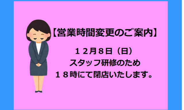 【西泉店】営業時間変更のご案内