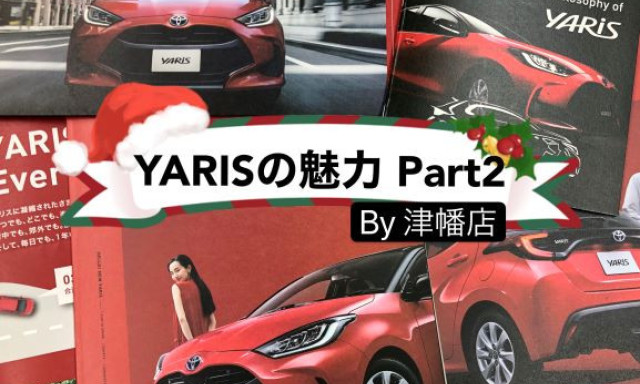 【津幡店】YARISの魅力Part2