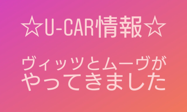【元町店】U－Car情報☆