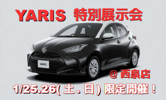 【加賀店】YARIS特別展示会＆加賀店展示車・試乗車情報のお知らせ☆