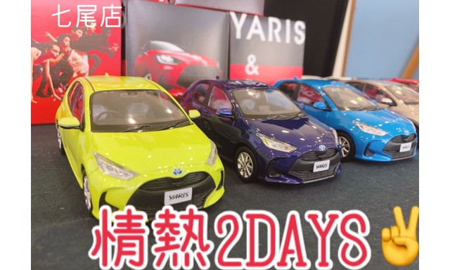 【七尾店】情熱2DAYS開催中！！