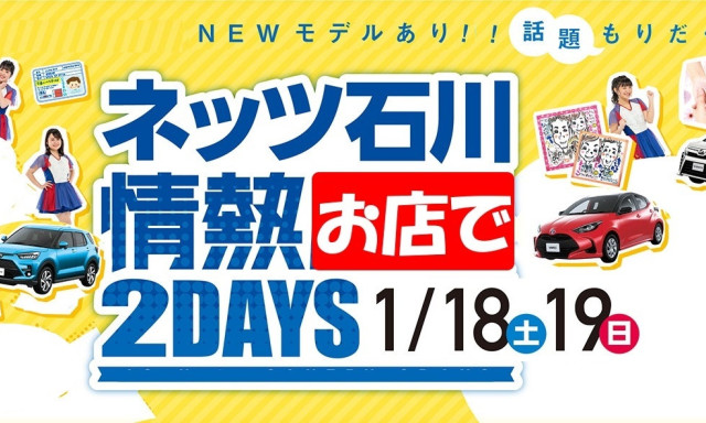 【輪島店】感謝祭ありがとうございました＆今週末も