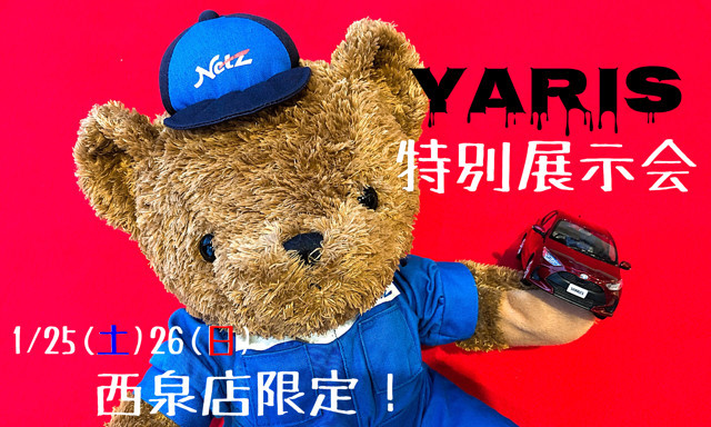 【小松店】1月25日(土)26日(日)に〝YARIS(ヤリス)〟が出現！？