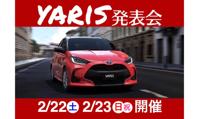 【松村店】今週末はYARiS発表会！