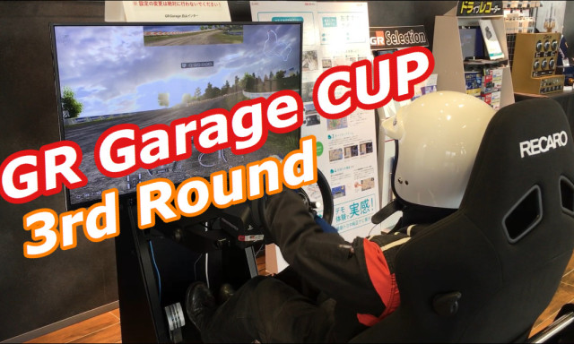 2月29日(土) GR Garage Cup 3rd Round 開催決定！！