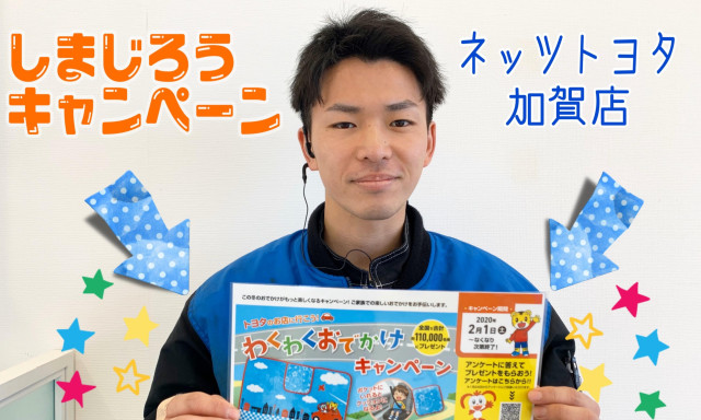 【加賀店】しまじろうキャンペーン＆期間限定ドリンクのお知らせ☆