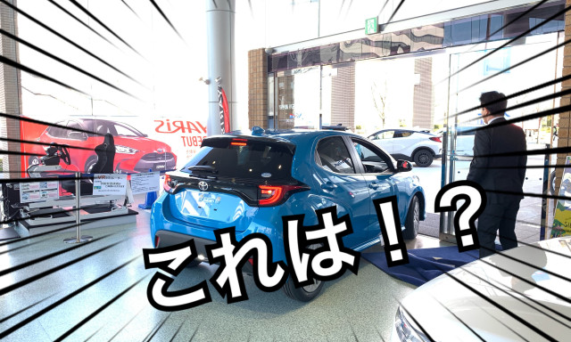 【鞍月店】YARISが見られる～！！！！！！！！