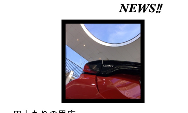 【田上もりの里】新型YARIS！！晴れ空のもとに！！