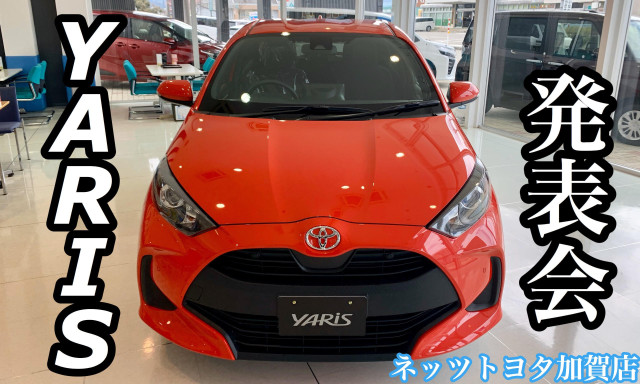 【加賀店】YARIS発表会＆お店で情熱フェア開催！