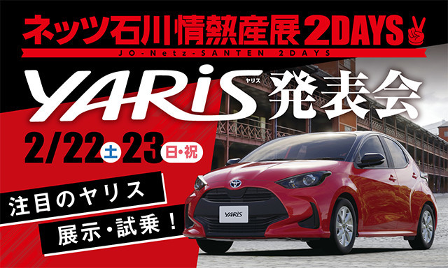 【田上もりの里】今週末は「YARIS発表会＆お店で情熱フェア」開催です！！