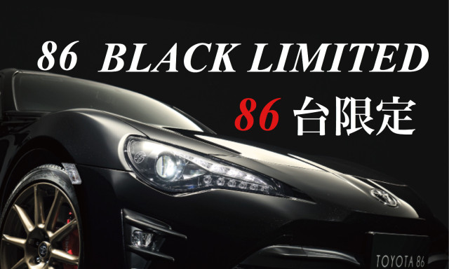 【86台限定】特別仕様車 86 GT"BLACK LIMITED"登場！！