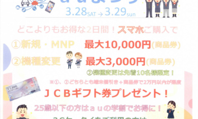 【田上もりの里】今週末は「クルマとつながるauまつり」開催＆今年度の「お得な」ラストチャンス～～～！！！