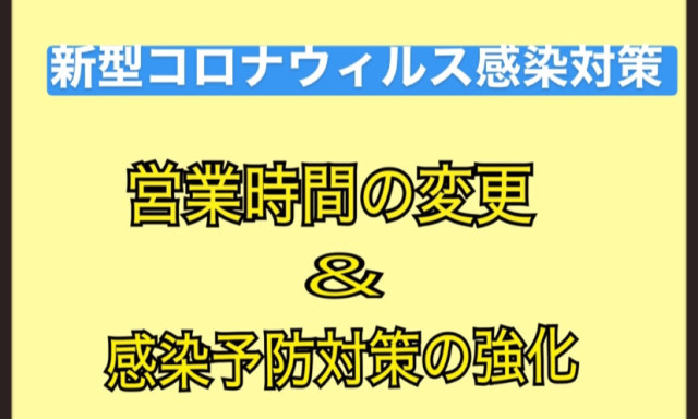 【羽咋店】羽咋店から大切なお知らせです。