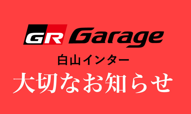 【追記】コロナウィルス感染予防対策及びG.W休業についてのご案内