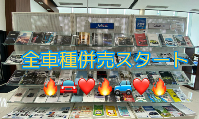 【羽咋店】全車種併売化スタートしました！！！