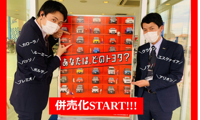 【西泉店】併売化スタート!!!