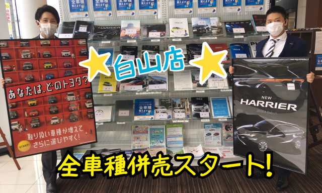 【白山店】併売化スタート！さっそくプラドがきました！！