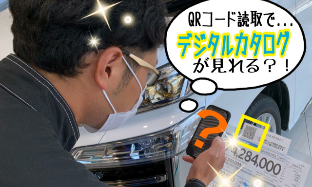 【羽咋店】新しい生活様式！カタログはスマホで？！オンライン問い合わせ？！★