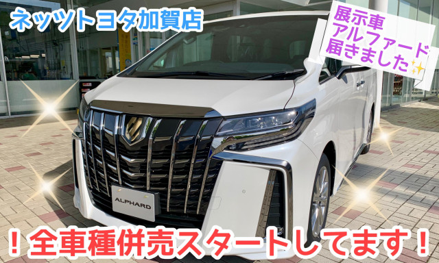 【加賀店】全車種併売スタートしました！